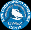 Клуб подводного плавания UWEX